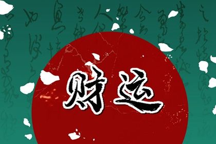 出生时辰为何关键